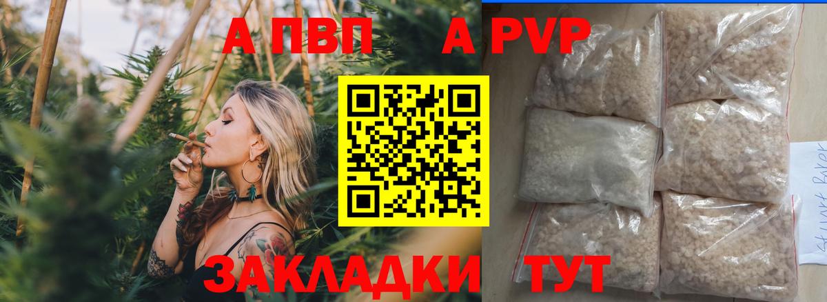 A PVP кристаллы Пенза