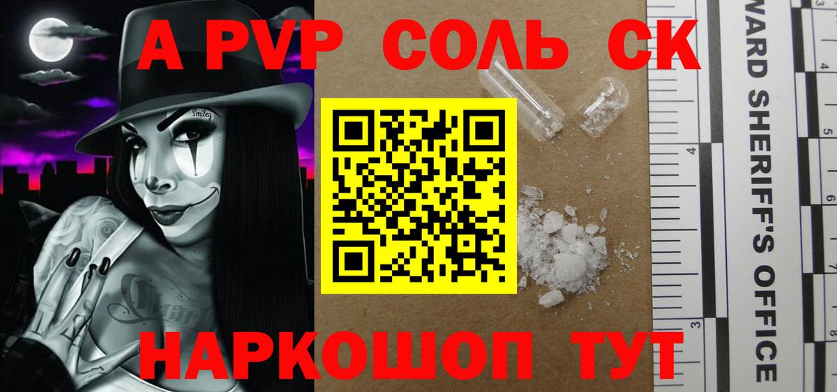 Alpha-PVP мука  А ПВП  Пенза  Alpha-PVP кристаллы  Вход с VPN 