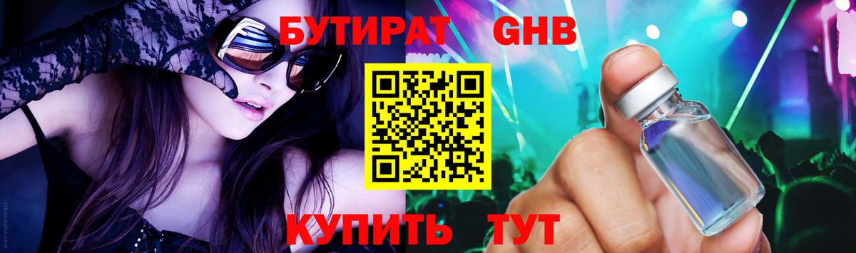 Пенза  БУТИРАТ 1.4BDO  Вход с VPN 