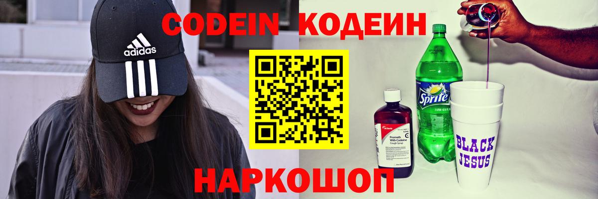 Кодеиновый сироп Lean напиток Lean (лин) Пенза