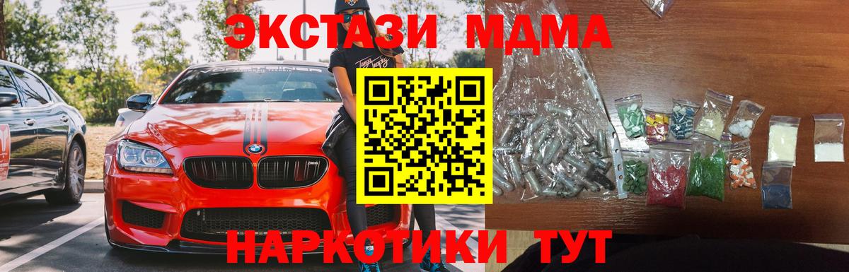 МДМА  Вход с VPN  MDMA crystal  Пенза  MDMA кристаллы 
