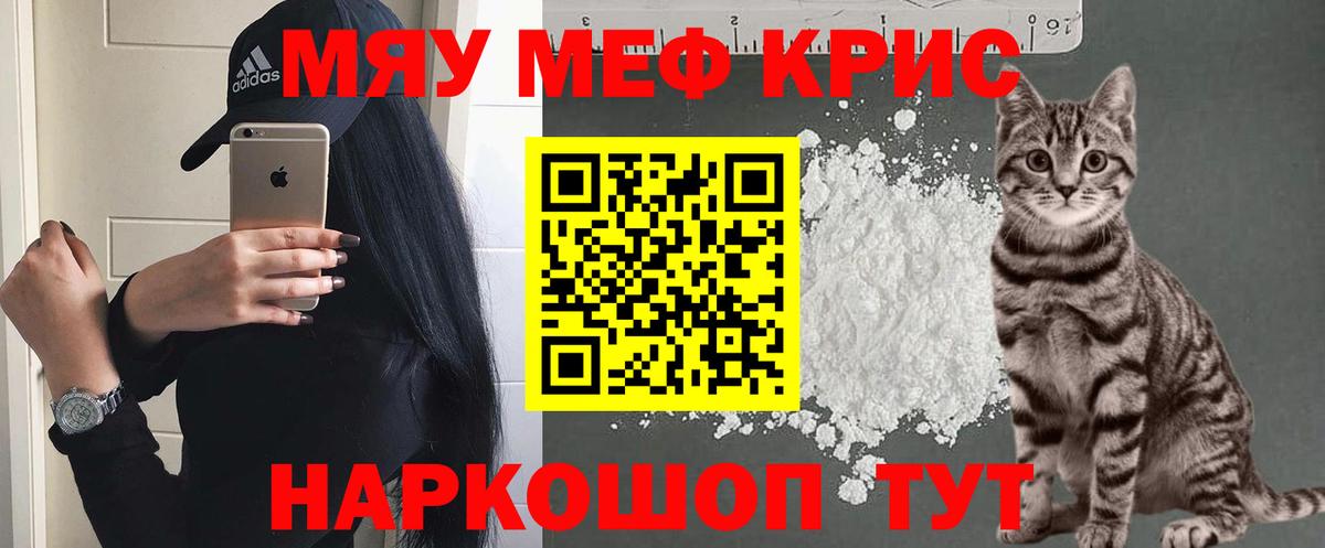 МЯУ-МЯУ  МЕФ VHQ  Меф 4 MMC  Вход с VPN  Пенза 