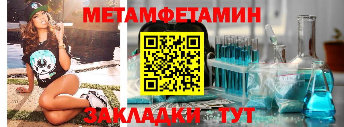 Метамфетамин Methamphetamine Пенза
